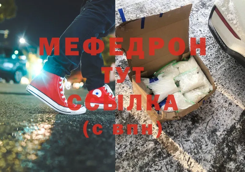 Мефедрон мяу мяу  что такое   Задонск 